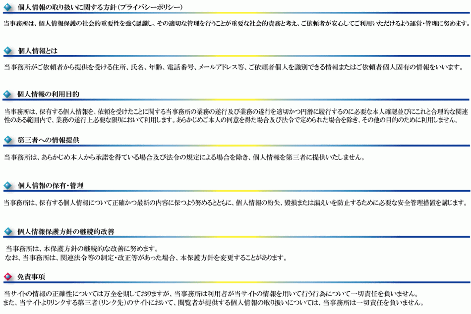 司法書士辻本誠法務事務所　個人情報保護方針