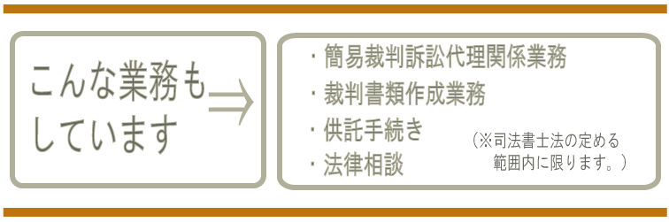 身近な法律相談業務